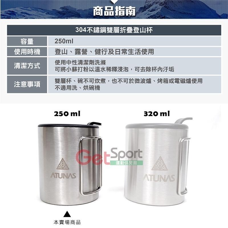 ATUNAS 304不鏽鋼雙層折疊登山杯250ml(保溫杯/保冰/環保無毒/戶外/露營/歐都納)-細節圖5