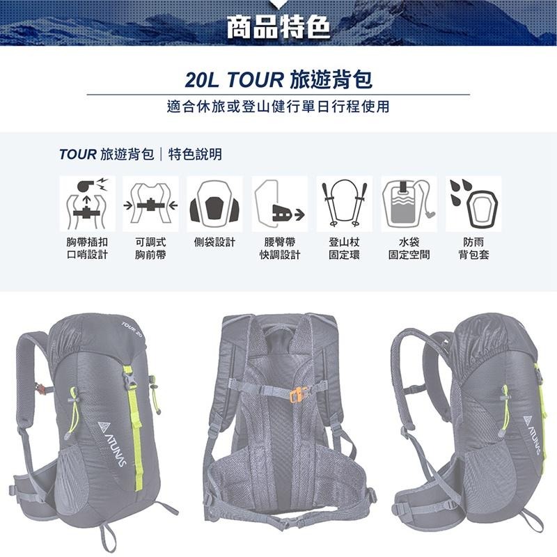 ATUNAS TOUR旅遊背包20L(A1BPCC01)(歐都納/多功能後背包/登山包/健行包/雙肩包)-細節圖4