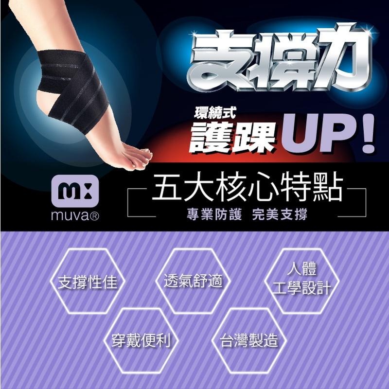 muva可調式透氣舒適護踝(踝關節/腳踝護具/加壓綁帶/關節防護)-細節圖2