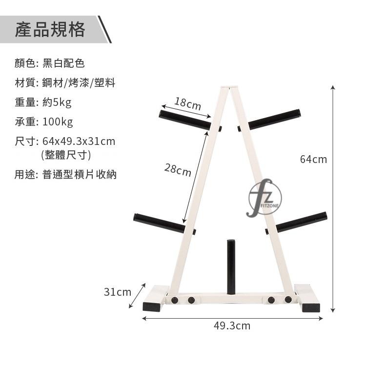 1英吋立式槓片架(家用款)(A字形收納架/槓鈴片架/儲存架/居家重訓)-細節圖2