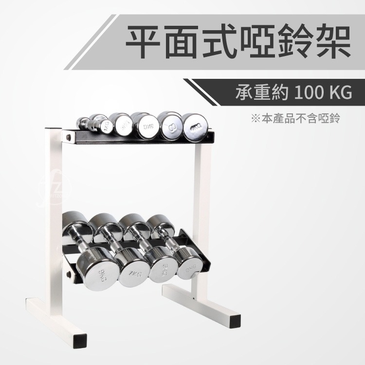 家用平面式啞鈴架(重訓/放置架/槓鈴架子/收納架/居家健身)-細節圖2