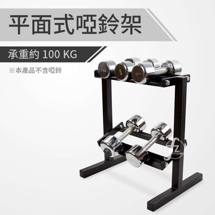 家用平面式啞鈴架(重訓/放置架/槓鈴架子/收納架/居家健身)-細節圖3