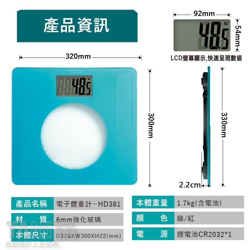 TANITA防滑刻紋電子體重計HD-381(體重機/電子秤/液晶顯示/母親節禮物)-細節圖2