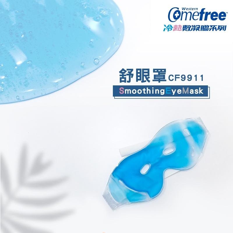 Comefree舒眼罩(康芙麗/冷熱兩用/熱敷/冰敷/眼睛舒緩/用眼過度/台灣製)-細節圖2