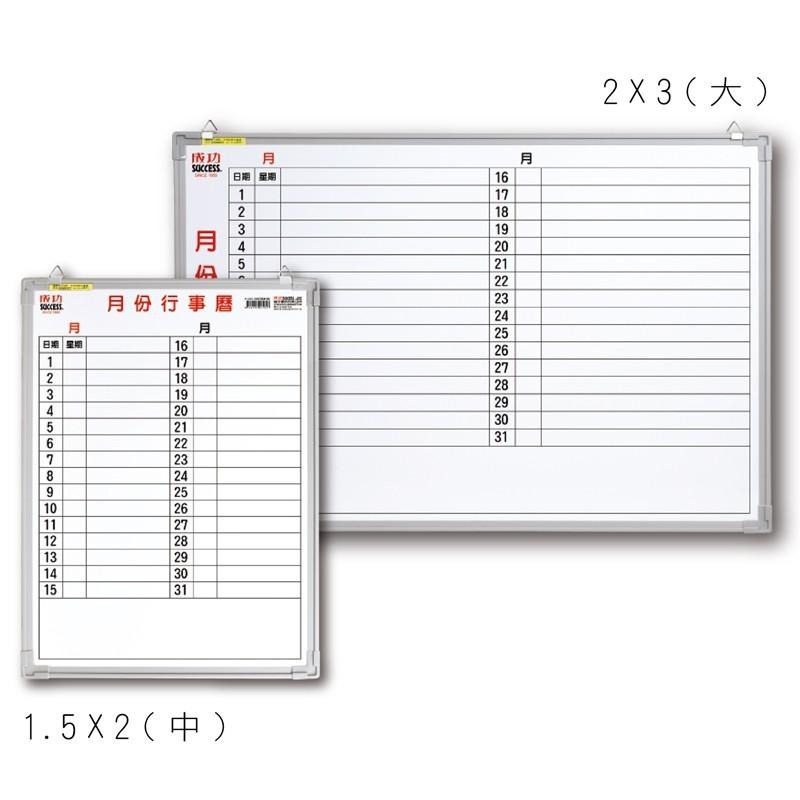 成功牌1.5X2月份行事曆(橫寫中)(45*60cm/行程規劃/會議室/辦公事務文具/台灣製)-細節圖2