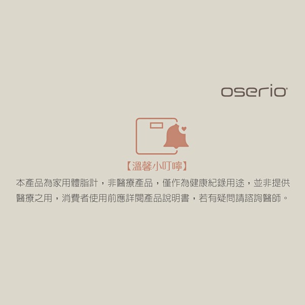 oserio時尚多彩中文體脂計FSC-351(四合一/體脂肪率/BMI/體重機/體脂機/基礎代謝率/歐瑟若)-細節圖7