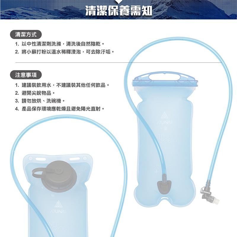 ATUNAS戶外運動抗菌水袋2L(歐都納/登山喝水袋/飲水包/軟式水壺/戶外運動/補水/台灣製)-細節圖5