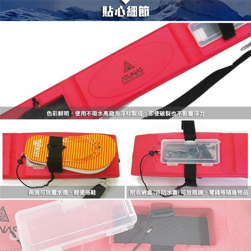 ATUNAS多功能救生帶(含塑膠收納盒)(歐都納/魚雷浮標/游泳浮具/水上救生圈/浮板/海泳/加繩附背帶/台灣製)-細節圖2