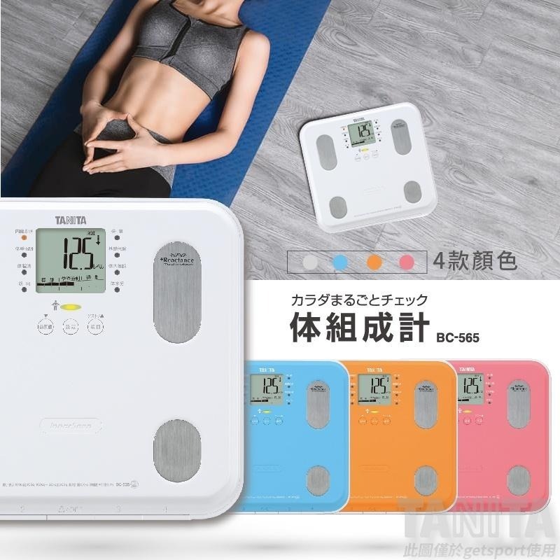 TANITA BC-565 自動顯示功能九合一體組成計(BC565/體脂計/體重計/體脂機/母親節禮物)-細節圖4