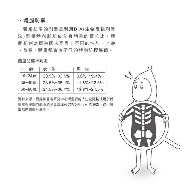 oserio中文體脂計FSC-329(歐瑟若/體脂肪計/體脂機/體重機/體重器/母親節禮物)-細節圖6