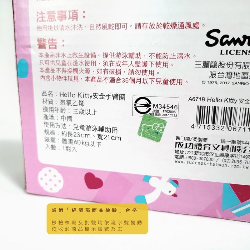 安全手臂圈(蛋黃哥/Hello Kitty/游泳圈/充氣臂章/袖標/啟蒙臂圈/浮力圈)-細節圖5