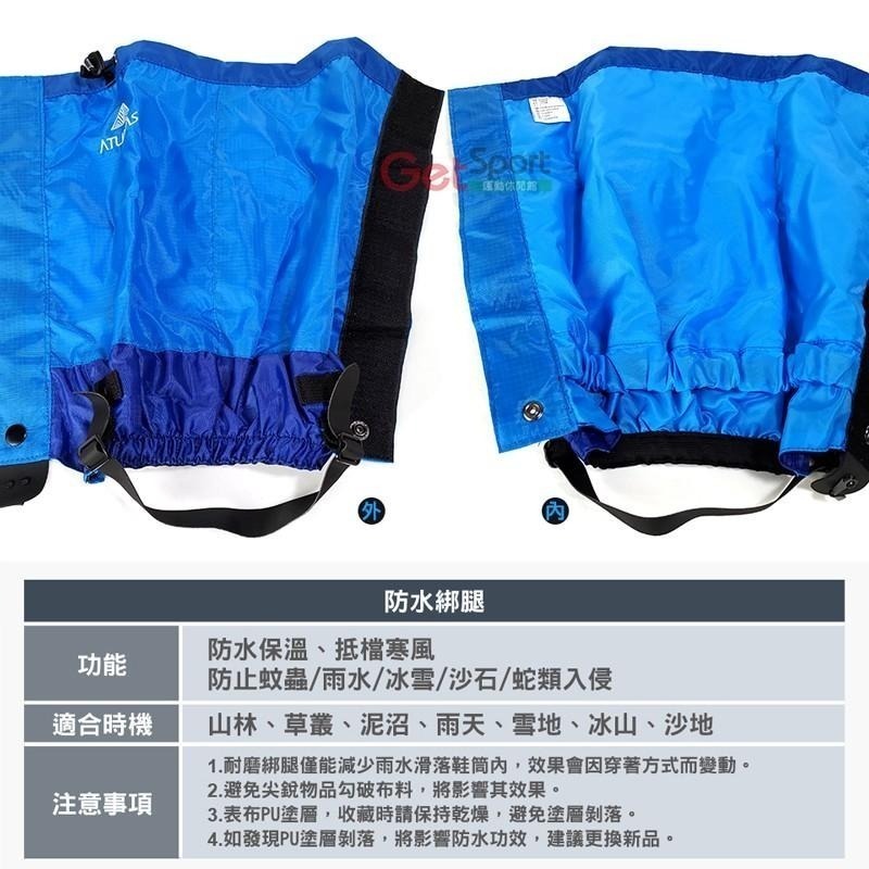 ATUNAS防水綁腿(歐都納/登山腳套/健行/登百岳/雪套/防潮防蟲)-細節圖4