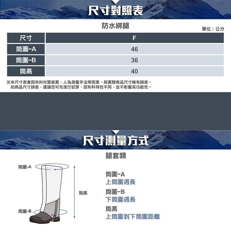 ATUNAS防水綁腿(歐都納/登山腳套/健行/登百岳/雪套/防潮防蟲)-細節圖5