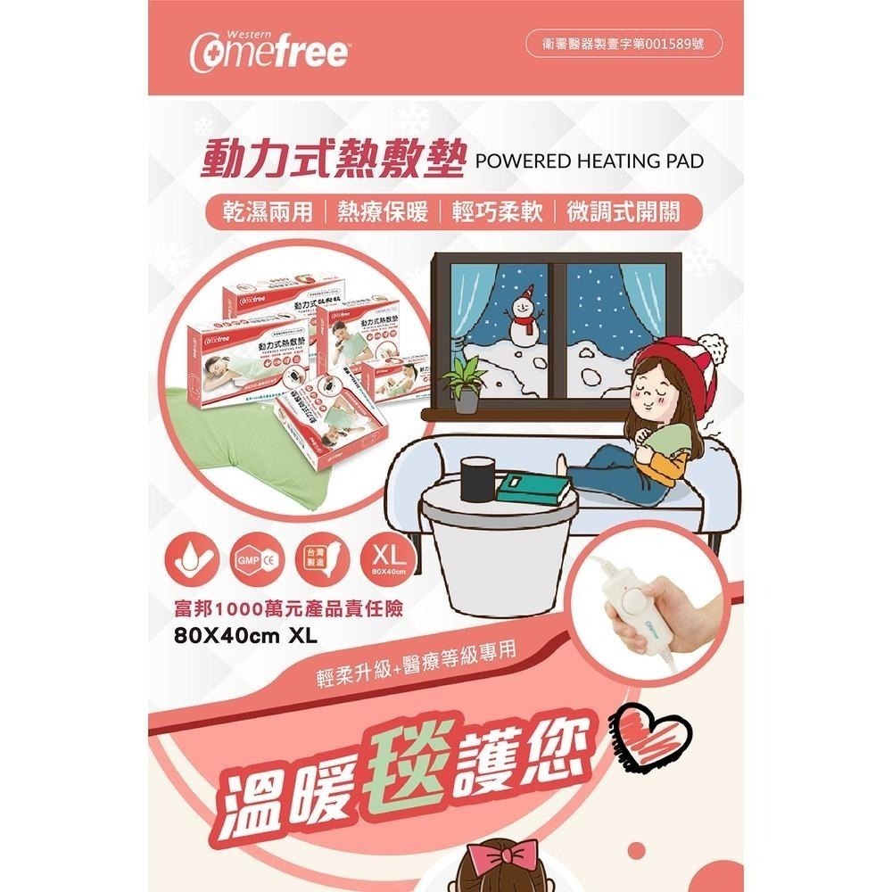 Comefree動力式熱敷墊(XL-80x40cm-可定時型)(乾濕兩用/濕敷熱療/智慧溫控/康芙麗/台灣製)-細節圖2