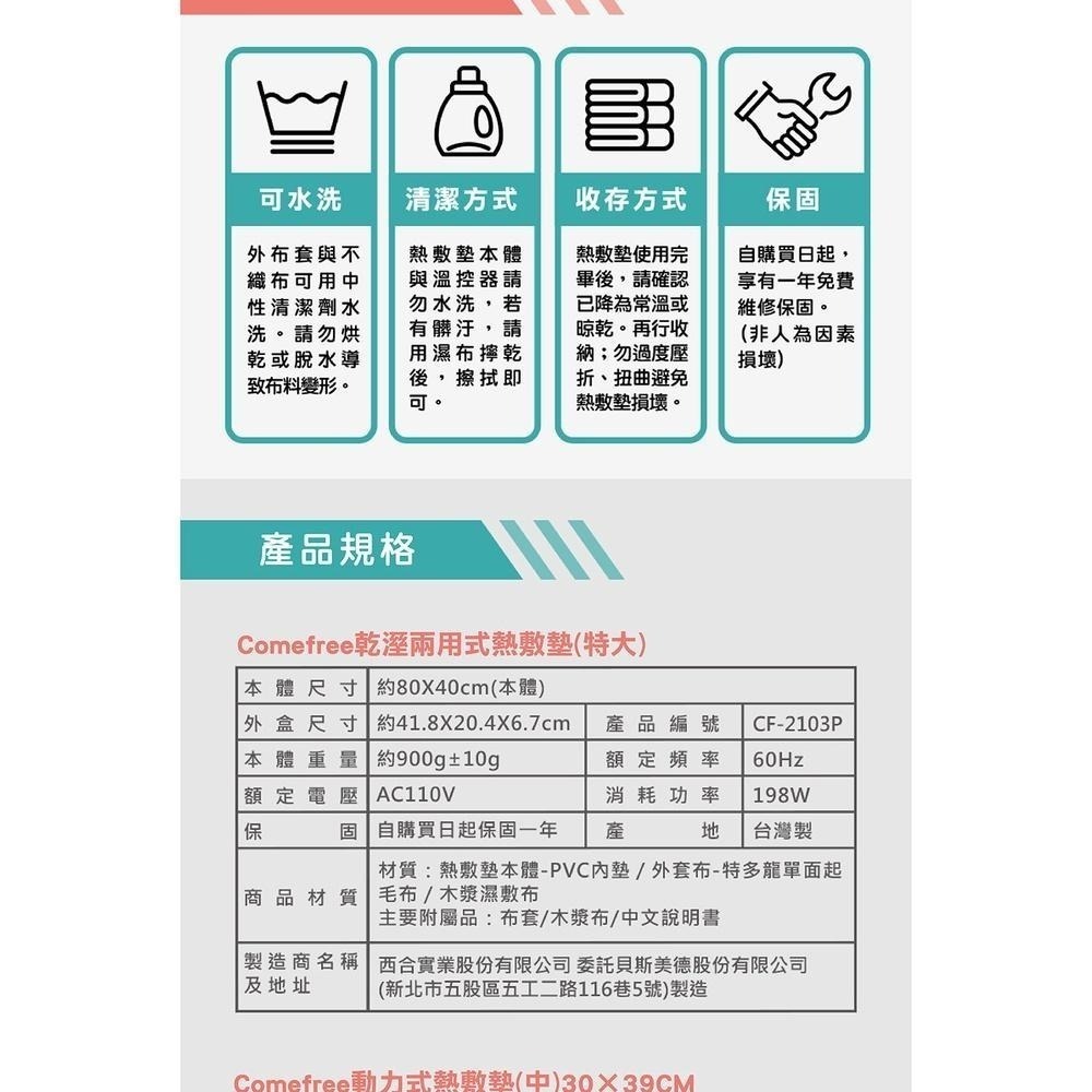 Comefree動力式熱敷墊(XL-80x40cm-可定時型)(乾濕兩用/濕敷熱療/智慧溫控/康芙麗/台灣製)-細節圖7