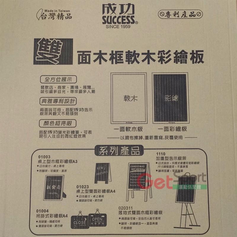 成功牌雙面木框軟木彩繪板(中)(廣告牌/螢光告示板/軟木板/立牌/霓虹燈效果/菜單板/宣傳板/台灣製)-細節圖8