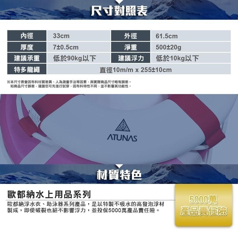ATUNAS安全救生圈(歐都納/拋繩/泳圈/浮具/助泳浮板/水浮/水上活動/游泳池/救生員/浮標)-細節圖9