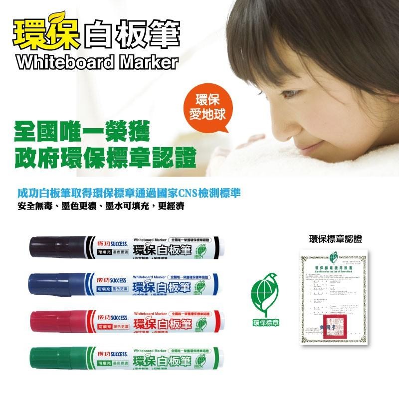 成功牌環保白板筆(老師教學/會議室/修改筆/畫畫/多色可選/繪畫筆)-細節圖2