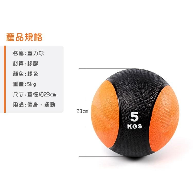 橡膠藥球5公斤(5kg重力球/健身球/重量球/太極球/健力球/平衡訓練)-細節圖2