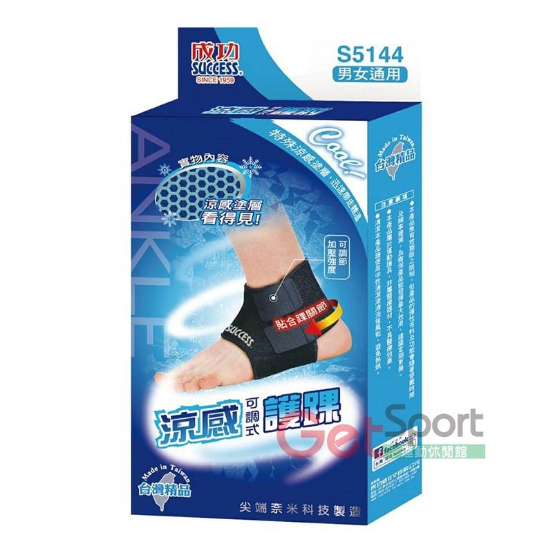 成功牌涼感可調式護踝(1入/腳踝護具/踝部/關節防護/運動支撐/加壓束套)-細節圖3