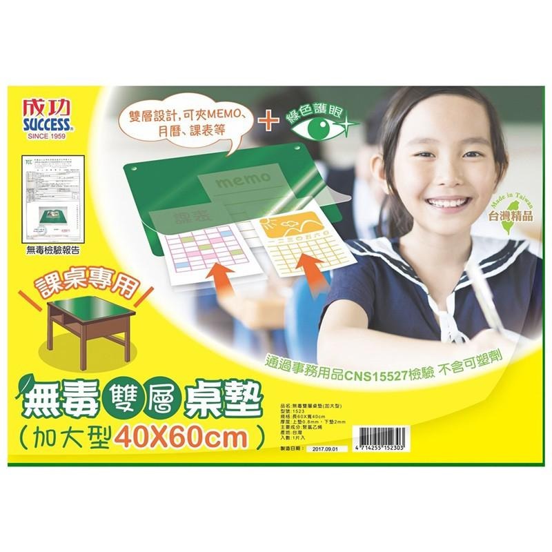 成功牌無毒雙層桌墊(加大型)(課桌專用/墊子/辦公/文具/塑膠墊/success)-細節圖4