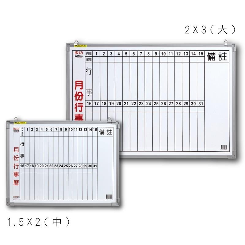 成功牌2X3月份行事曆(直寫大)(60*90cm/行程規劃/辦公事務文具/會議室/台灣製)-細節圖2