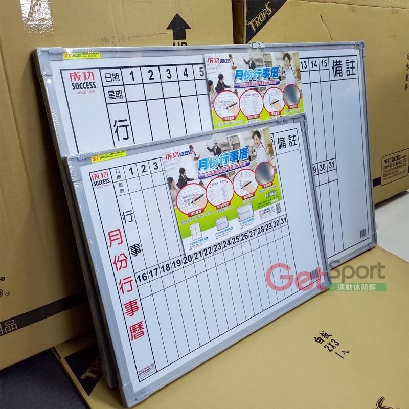 成功牌2X3月份行事曆(直寫大)(60*90cm/行程規劃/辦公事務文具/會議室/台灣製)-細節圖6