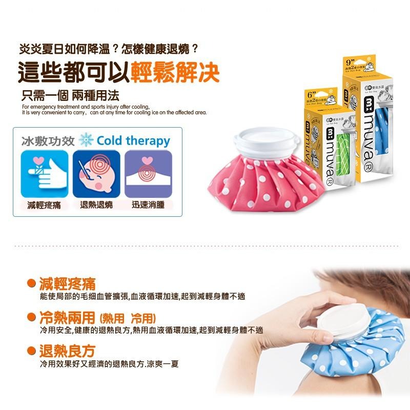 muva冰熱雙效水袋9吋(熱敷袋/冰敷/冰袋/熱水袋/溫熱舒緩)-細節圖2