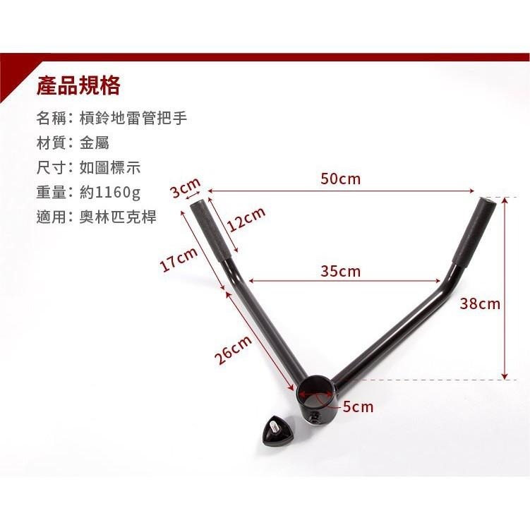 地雷架V形把手(奧槓適用)(槓鈴V型把/槓奧林匹克槓/炮台柄/地雷管把手)-細節圖2