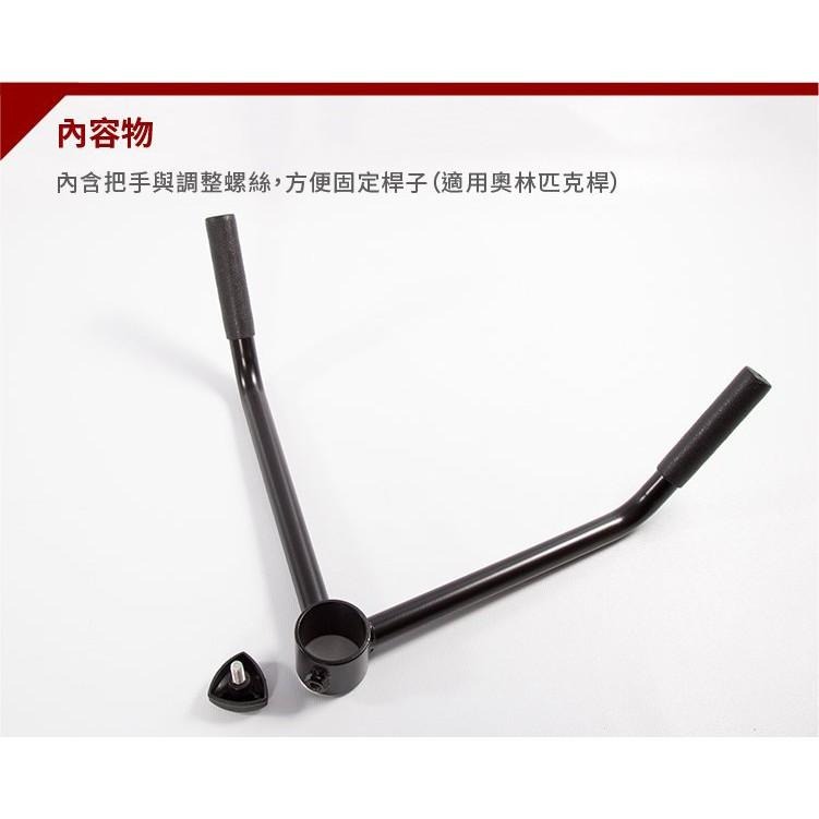地雷架V形把手(奧槓適用)(槓鈴V型把/槓奧林匹克槓/炮台柄/地雷管把手)-細節圖3