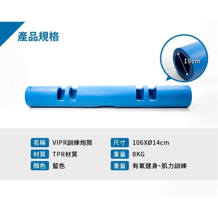 ViPR訓練炮筒8公斤(體適能/火箭筒/壺鈴/藥球/槓鈴/8kg)-細節圖2