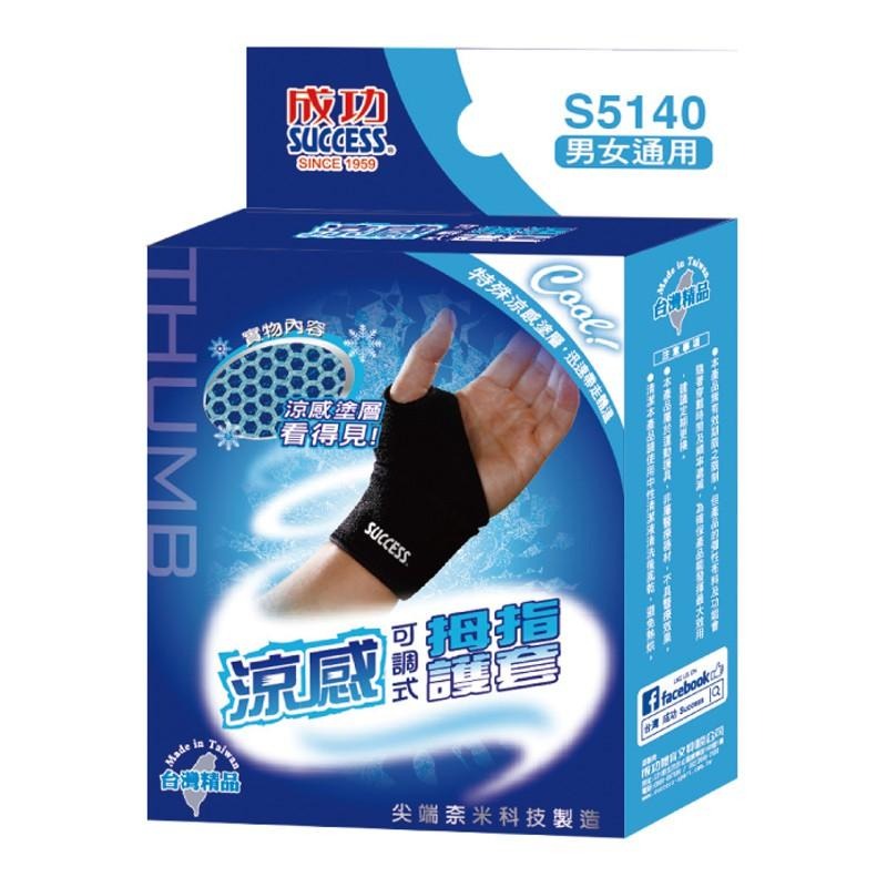 成功牌涼感可調式拇指護套(腱鞘護腕/手指護套/指關節護具/手腕防護/大拇指)-細節圖3