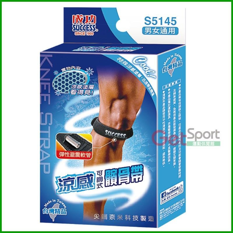 成功牌涼感可調式髕骨帶(護髕/加壓帶/膝束帶/膝關節束帶/護膝)-細節圖3