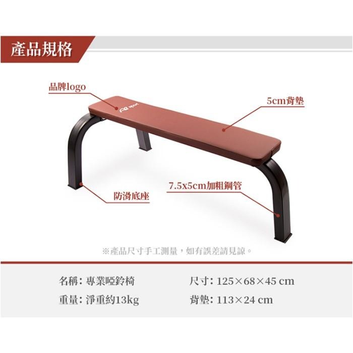 專業平板啞鈴椅(臥推椅/舉重/平凳/健身椅/啞鈴凳/重量訓練椅)-細節圖2