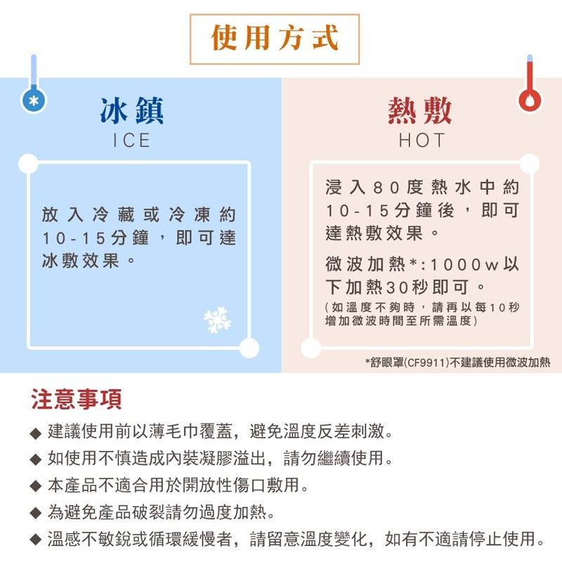 Comefree冷熱敷墊(熱敷/冰敷/冷熱兩用/退燒/牙痛/瘀血/扭傷)-細節圖5