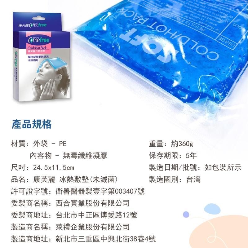 Comefree冷熱敷墊(熱敷/冰敷/冷熱兩用/退燒/牙痛/瘀血/扭傷)-細節圖7