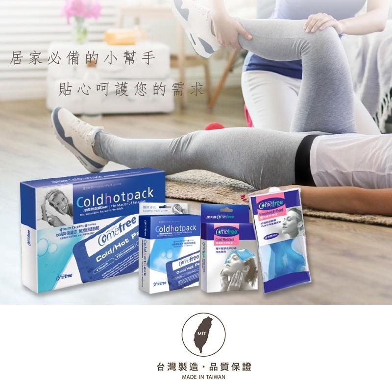 Comefree冷熱敷墊(熱敷/冰敷/冷熱兩用/退燒/牙痛/瘀血/扭傷)-細節圖8