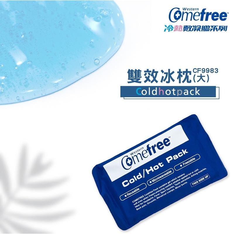 Comefree雙效冰枕(大)(熱敷/冷敷/冰敷/發燒退熱/冷熱兩用)-細節圖2