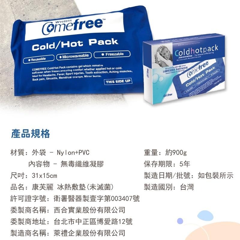 Comefree雙效冰枕(大)(熱敷/冷敷/冰敷/發燒退熱/冷熱兩用)-細節圖7