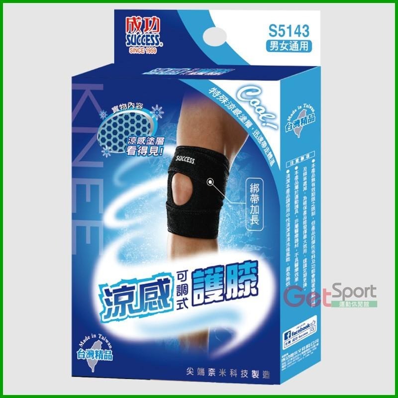 成功牌涼感可調式護膝(1入/運動護具/防護/綁帶加長)-細節圖3