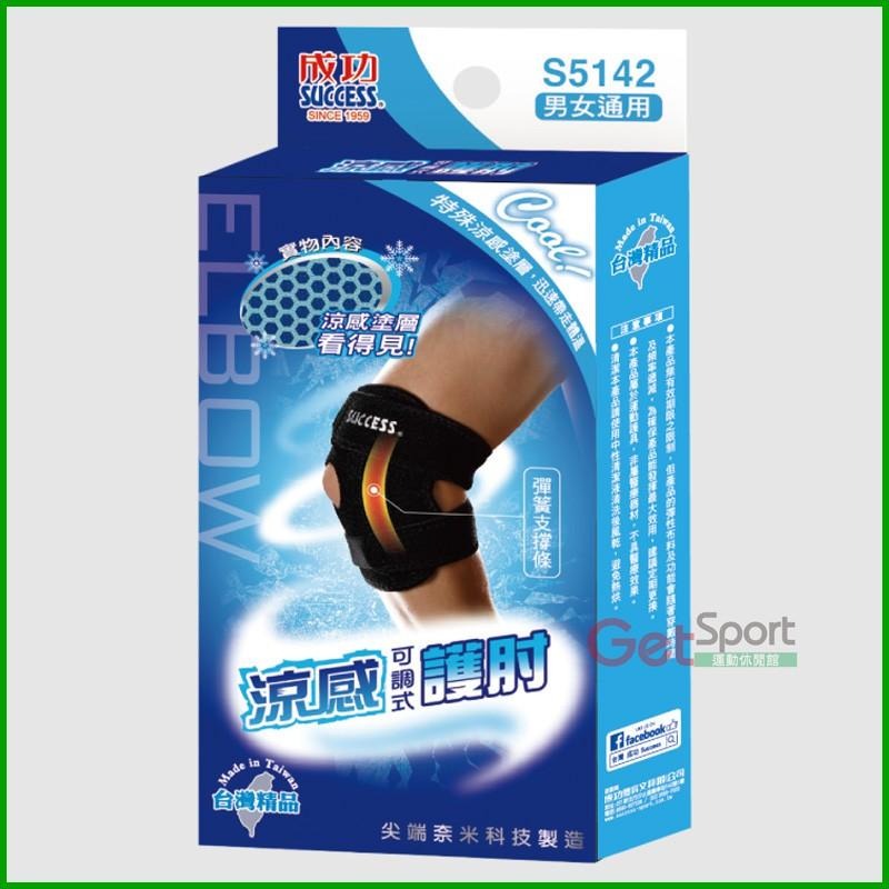 成功牌涼感可調式護肘(1入/運動護具/支撐手臂/防護手肘)-細節圖3