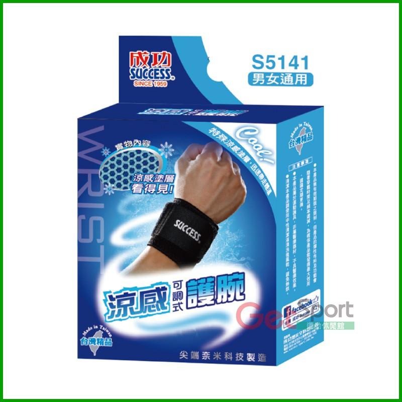 成功牌涼感可調式護腕(1入/運動護具/滑鼠手/手腕關節防護)-細節圖3