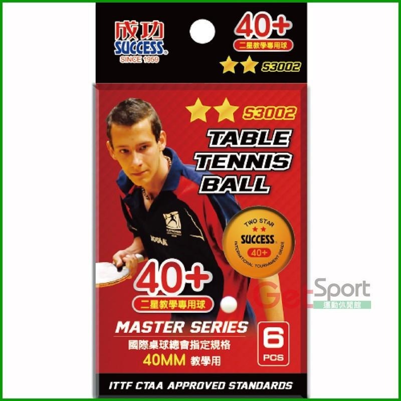 成功牌二星桌球6入(橘)(乒乓球/40+/40mm)-細節圖2