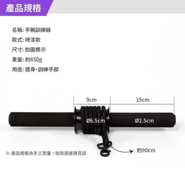 前臂捲重訓練器(烤漆款)(槓片捲重器/腕力負重/手腕訓練器/健臂器)-細節圖3