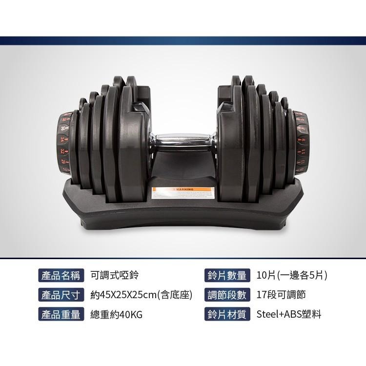 快速調整型啞鈴40公斤(40kg/88磅可調式啞鈴/17段重量/重訓/舉重/速調啞鈴/槓片/槓鈴)-細節圖2