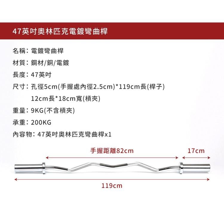 奧林匹克彎曲桿47吋(W型長槓/舉重棒/槓鈴桿/長槓心/EZ槓/重量訓練/臥推/奧槓)-細節圖2