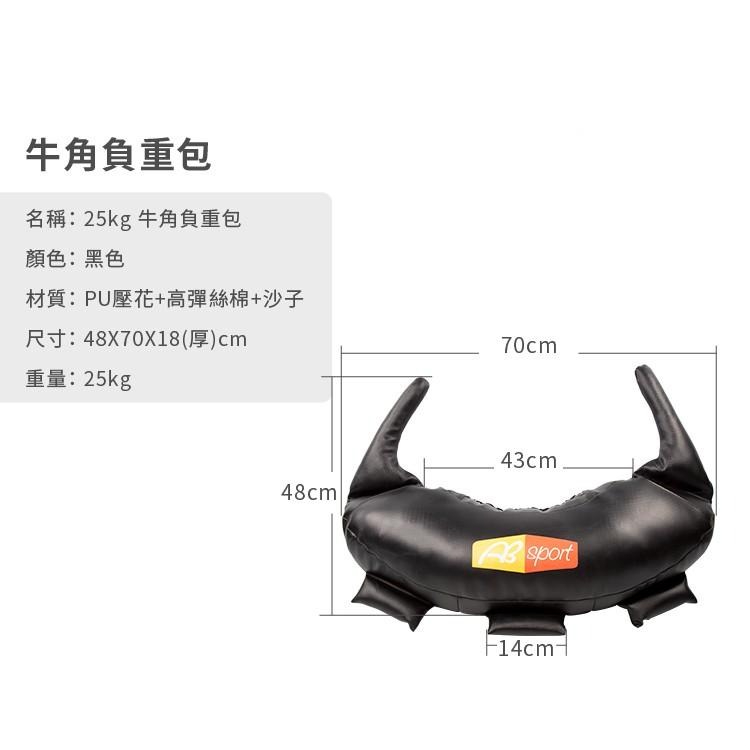 保加利亞訓練袋25公斤(負重牛角包/保加利亞包/牛角袋/負重包/力量訓練袋/重訓/深蹲神器)-細節圖4