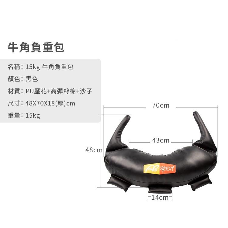 保加利亞訓練袋15公斤(負重牛角包/保加利亞包/牛角袋/負重包/力量訓練袋/重訓/深蹲神器)-細節圖3