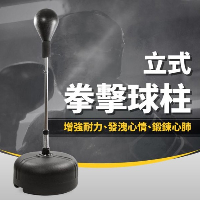 立式拳擊球柱(速度球/拳擊柱/打拳球/不倒翁/踢靶/落地式打擊座/散打/泰拳)-細節圖2