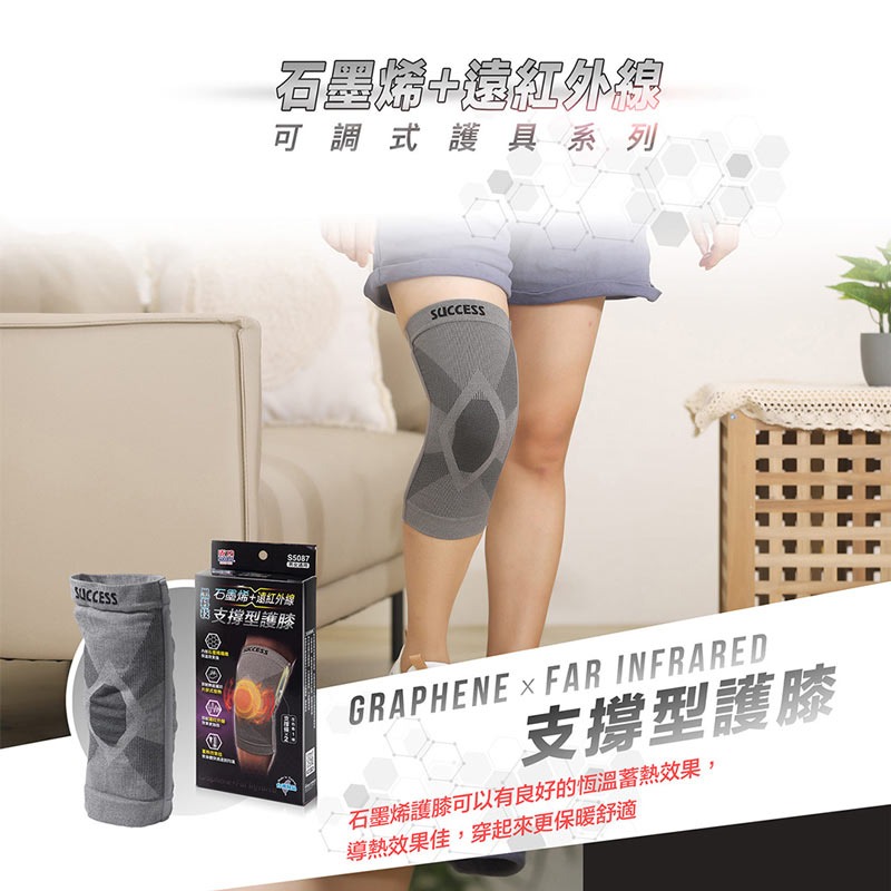 成功牌石墨烯支撐型護膝(恆熱保溫/骨架護具/膝蓋保護/登山/單支入)-細節圖3